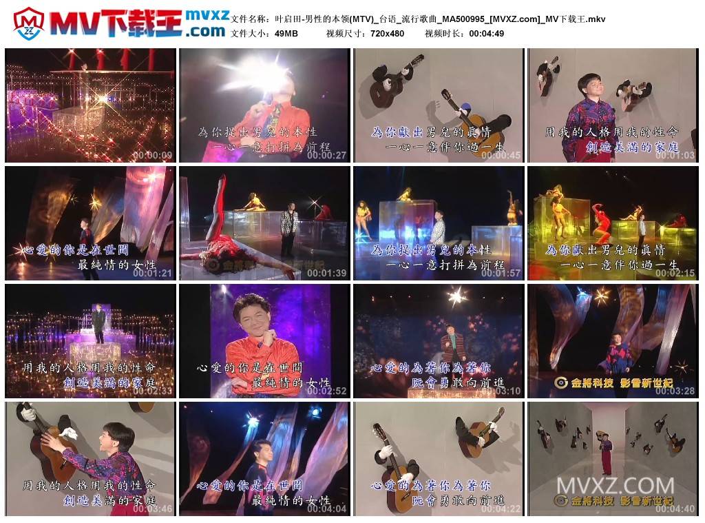 叶启田-男性的本领(MTV)_台语_流行歌曲_MA500995